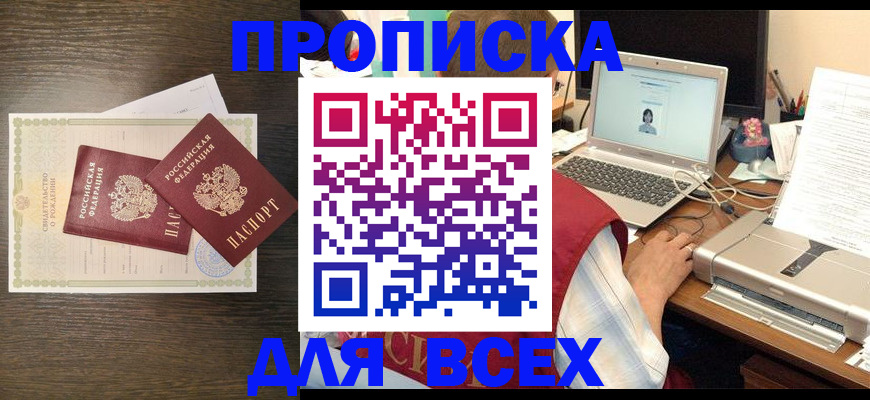 прописка регистрация в Арамили